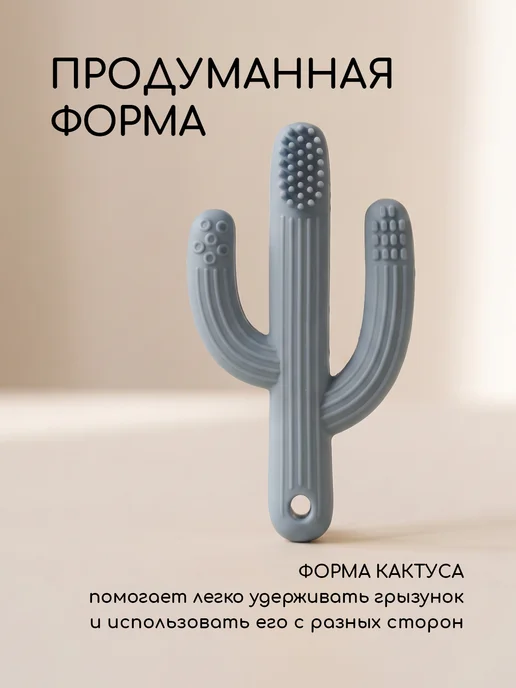 Miyoumi Силиконовый грызунок Кактус с щеточкой, вариант, фото 3