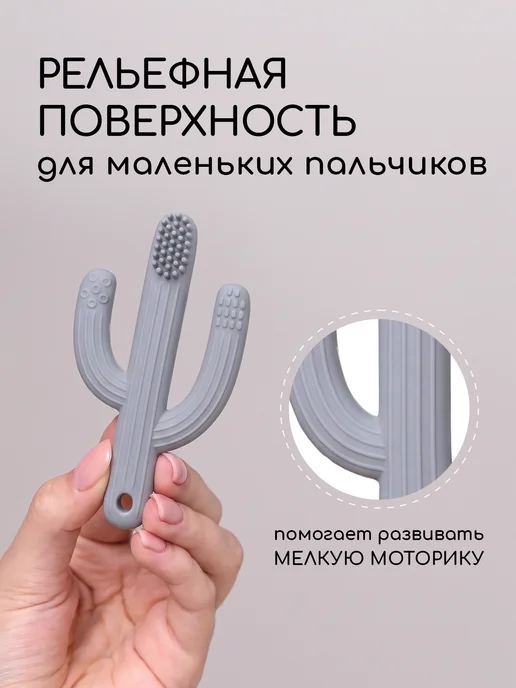 Miyoumi Силиконовый грызунок Кактус с щеточкой, вариант, фото 4