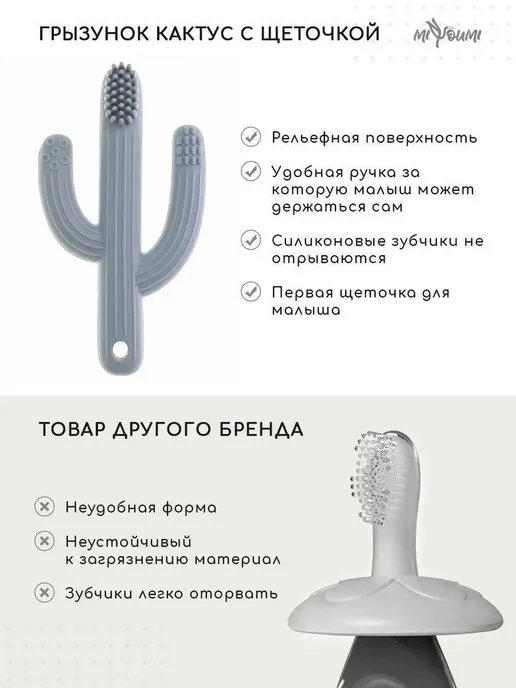 Miyoumi Силиконовый грызунок Кактус с щеточкой, вариант, фото 7