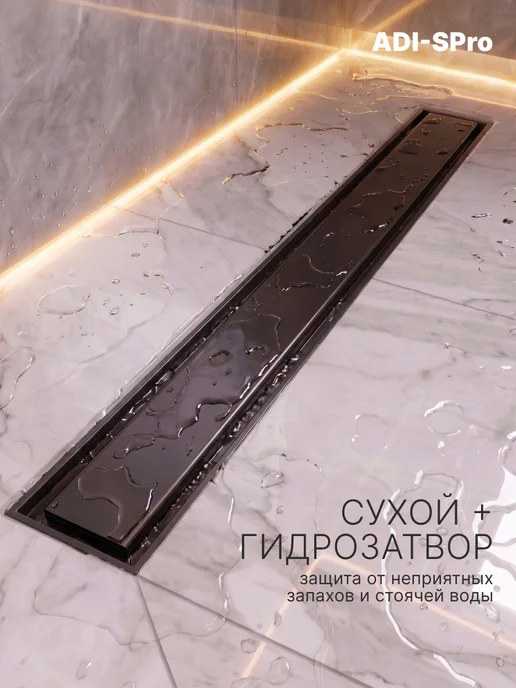 ADI-SPro Трап для душа под плитку 600 мм черный, черный, фото 4