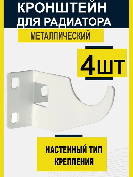 ODDO Кронштейн для радиатора отопления 6 штук, вариант