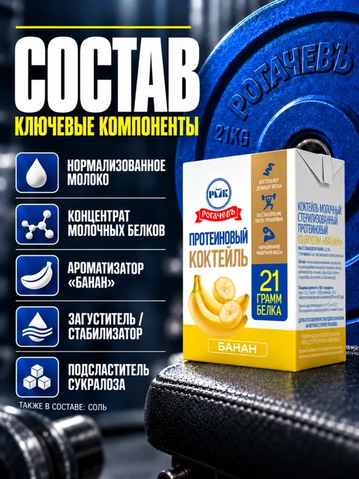 Рогачевъ Коктейль протеиновый молочный ассорти вкусов 210гр 12 штук, 210 г, в упаковке 2,6 кг, фото 2