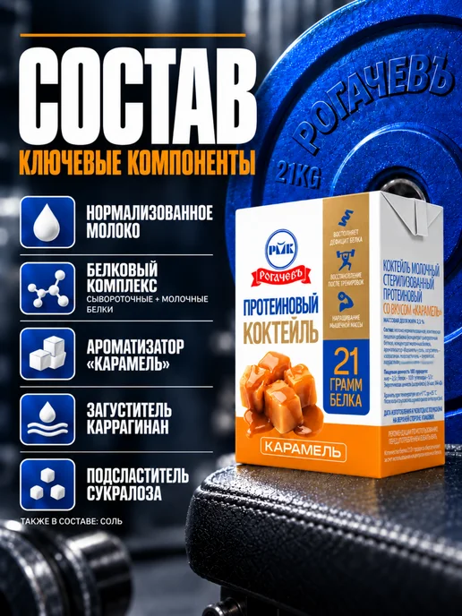 Рогачевъ Коктейль протеиновый молочный ассорти вкусов 210гр 12 штук, 210 г, в упаковке 2,6 кг, фото 3