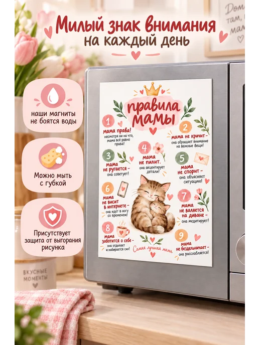 Made4you Прикольный магнит на холодильник правила мамы, вариант, фото 2