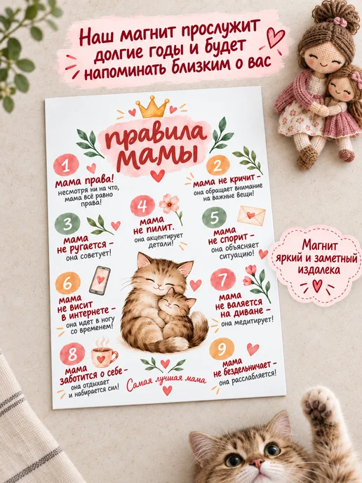 Made4you Прикольный магнит на холодильник правила мамы, вариант, фото 3