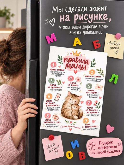 Made4you Прикольный магнит на холодильник правила мамы, вариант, фото 4