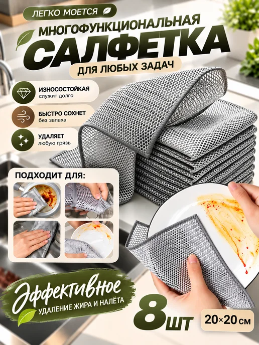 ViGrande Металлическая тряпка сетка для мытья посуды, 12 шт, 8 шт