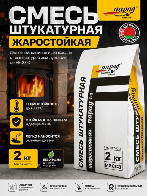 Жаростойкая кладочная смесь, термостойкая, 2кг, 2 кг