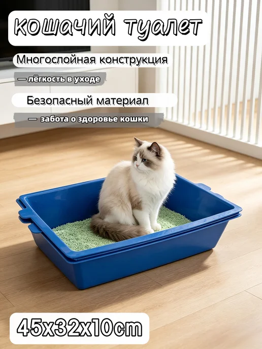 Лоток для кошек для нескольких питомцев, синий