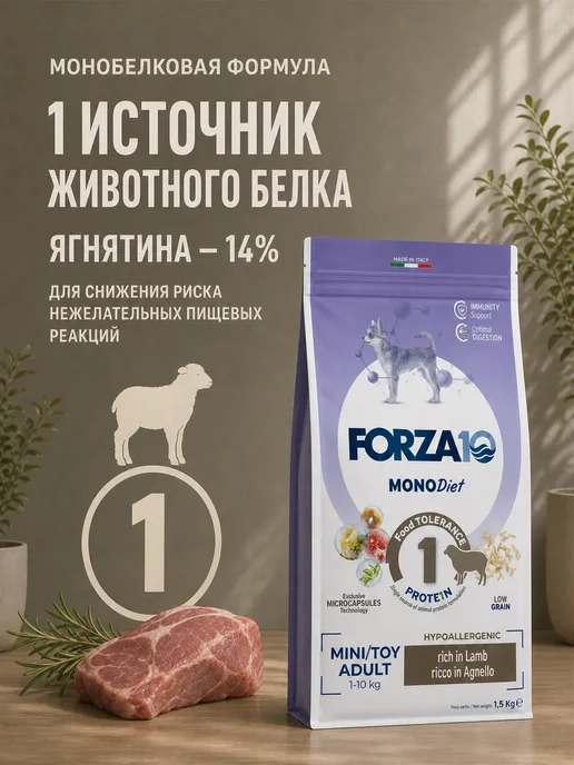 Сухой корм Forza10 Monodiet Dog для собак, взрослые, гипоаллергенный, мелкие, 1,5 кг, фото 2