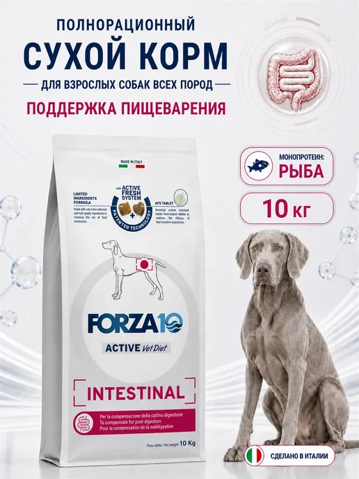 Сухой корм Forza10 Active Vetdiet для собак, 10 кг