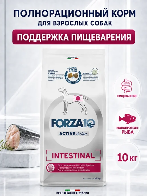 Сухой корм Forza10 Active Vetdiet для собак, 10 кг, фото 2