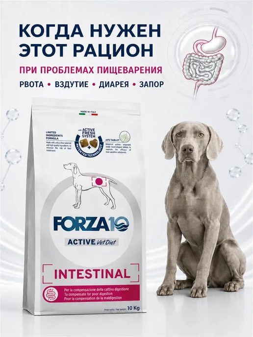 Сухой корм Forza10 Active Vetdiet для собак, 10 кг, фото 3