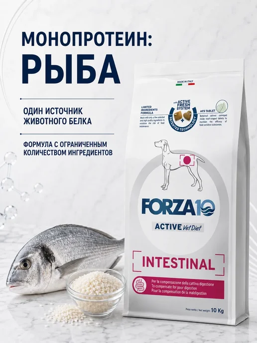 Сухой корм Forza10 Active Vetdiet для собак, 10 кг, фото 4