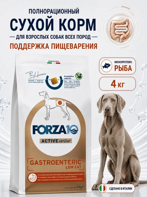 Сухой корм Forza10 Active Vetdiet для собак, рыба, 4 кг