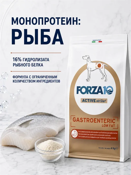 Сухой корм Forza10 Active Vetdiet для собак, рыба, 4 кг, фото 3