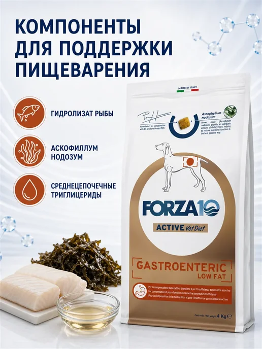 Сухой корм Forza10 Active Vetdiet для собак, рыба, 4 кг, фото 4