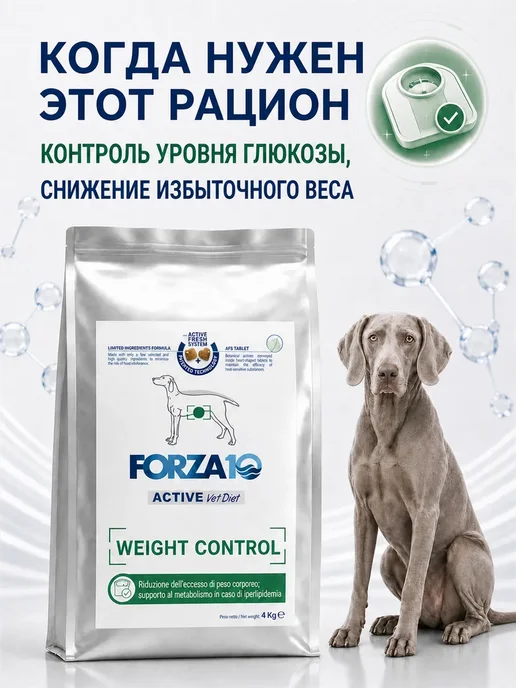 Сухой корм Forza10 Active Vetdiet для собак, 4 кг, фото 3