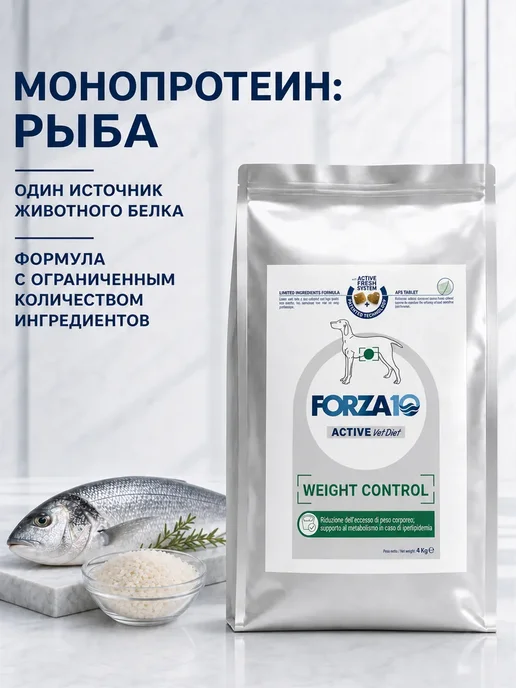 Сухой корм Forza10 Active Vetdiet для собак, 4 кг, фото 4