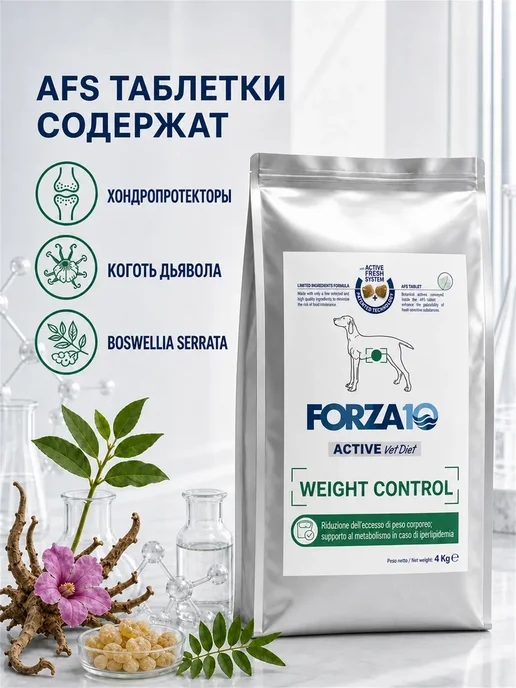 Сухой корм Forza10 Active Vetdiet для собак, 4 кг, фото 5