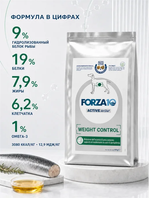 Сухой корм Forza10 Active Vetdiet для собак, 4 кг, фото 7