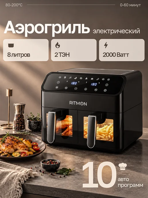 OULEMEI Аэрогриль электрический с двумя чашами 8л, 2000 Вт, 8 л, 2000 Вт