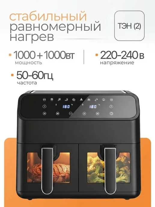 OULEMEI Аэрогриль электрический с двумя чашами 8л, 2000 Вт, 8 л, 2000 Вт, фото 8
