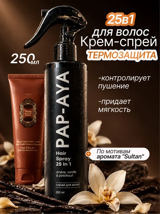 PAP AYA Спрей термозащита для волос с кератином, вариант