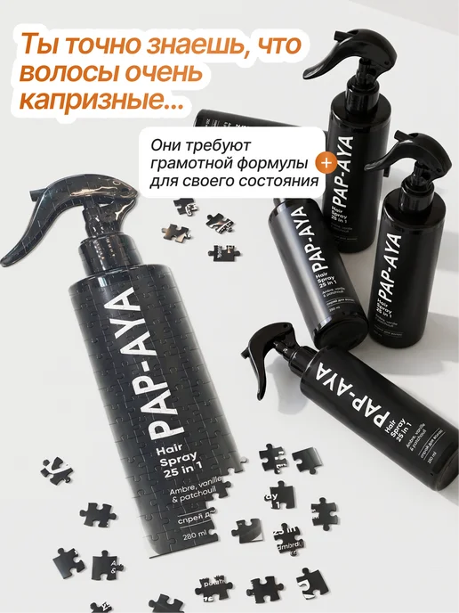 PAP AYA Спрей термозащита для волос с кератином, вариант, фото 7