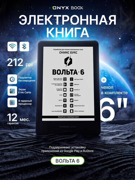 ONYX BOOX Вольта 6 • Электронная книга 6" E Ink, черный