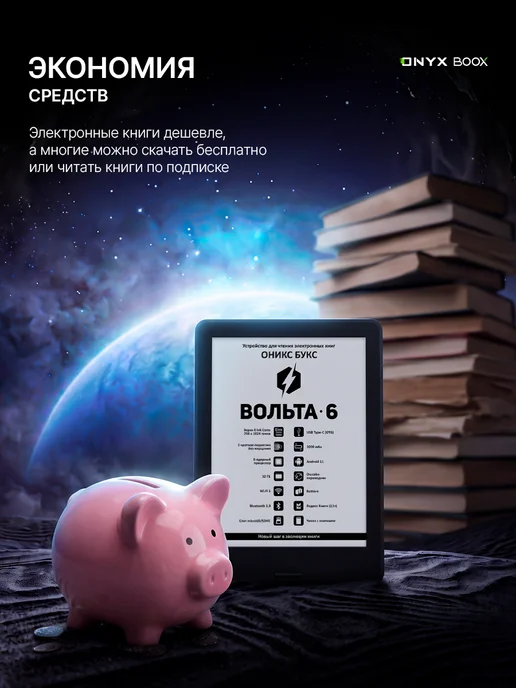 ONYX BOOX Вольта 6 • Электронная книга 6" E Ink, черный, фото 2