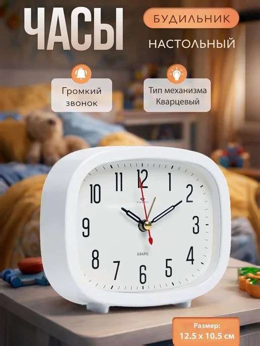 Будильник часы настольные будильник механический на батаре 