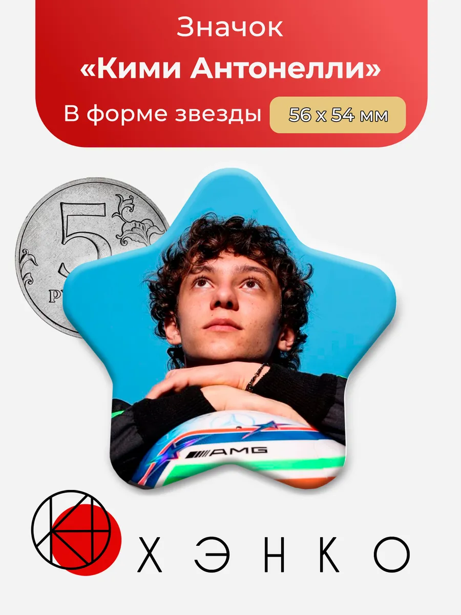 Значок "Кими Антонелли"