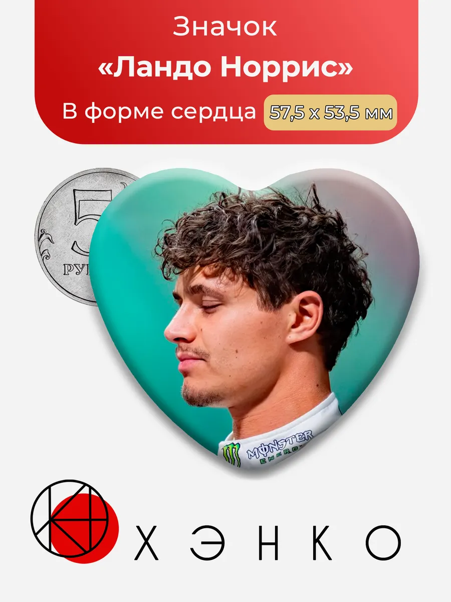 Значок "Ландо Норрис"
