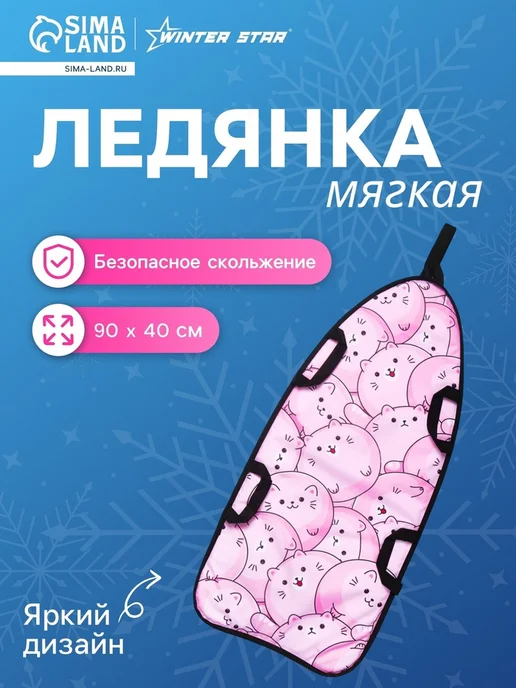 Snow Cat Ледянка мягкая круглая детская 40 см, 90x40 см