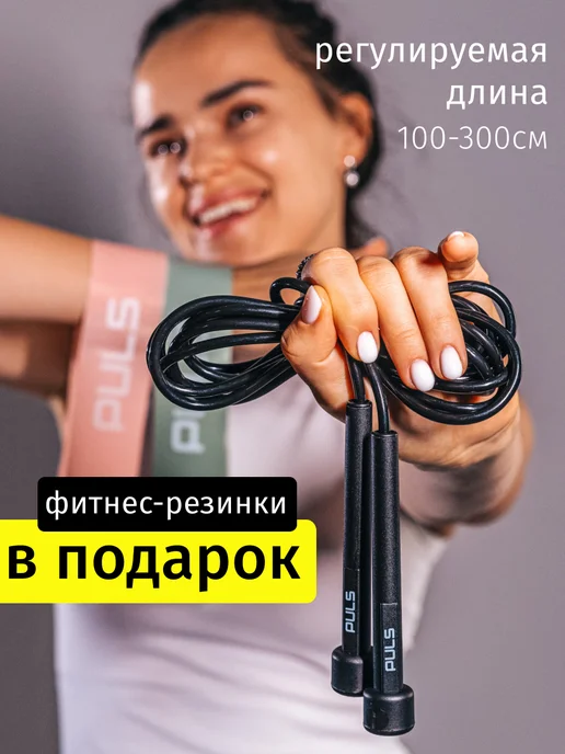 PULS Скакалка спортивная гимнастическая для фитнеса, вариант