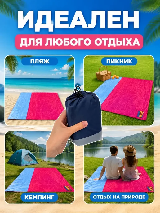 РАМИ1 Коврик для пляжа анти-песок 2×2 м с чехлом и колышками, 2x2 м, фото 4