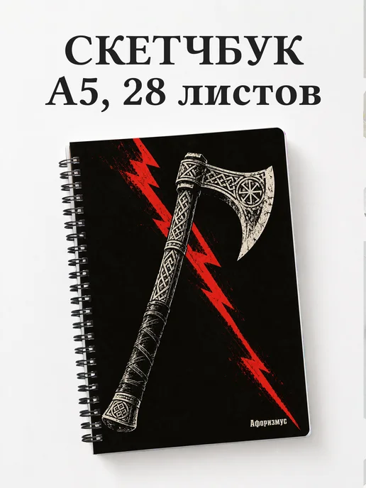 Скетчбук Перун