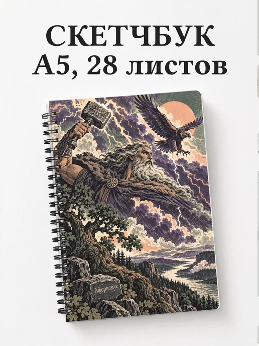 Скетчбук Перун