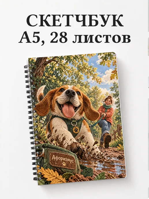 Скетчбук Юмор собачников
