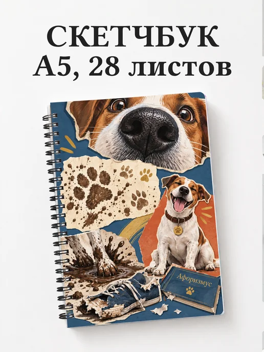 Скетчбук Юмор собачников