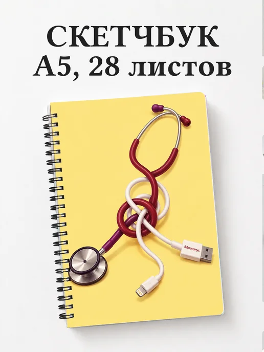 Скетчбук Юмор фельдшеров