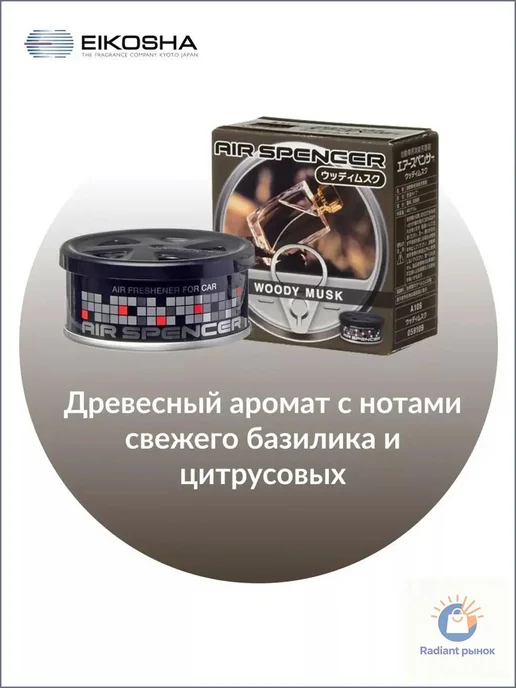 Ароматизатор автомобильный древесный меловой WOODY MUSK, вариант, фото 2
