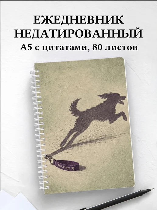 Ежедневник недатированный Юмор собачников