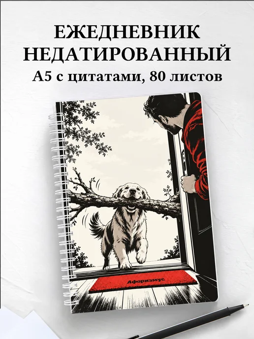 Ежедневник недатированный Юмор собачников