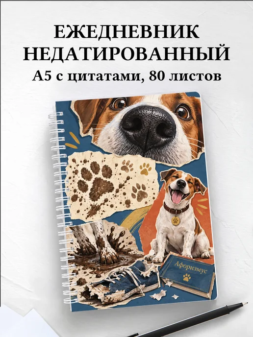 Ежедневник недатированный Юмор собачников