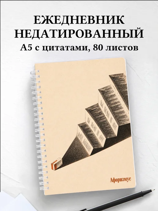 Ежедневник недатированный Юмор аптечных работников